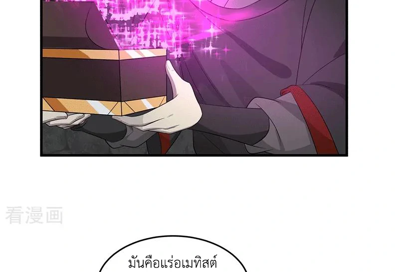 Chaos Alchemist (วิบัติการณ์เทพเซียนโอสถ) ตอนที่ 85 หน้า 10