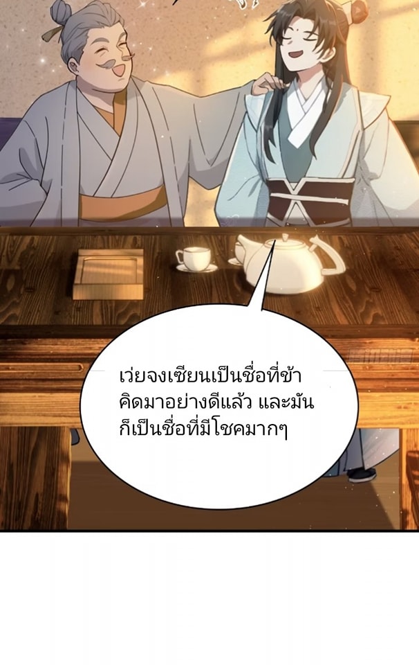 ปรากฏว่าอยู่ยงคงกระพัน ตอนที่ 5 หน้า 28