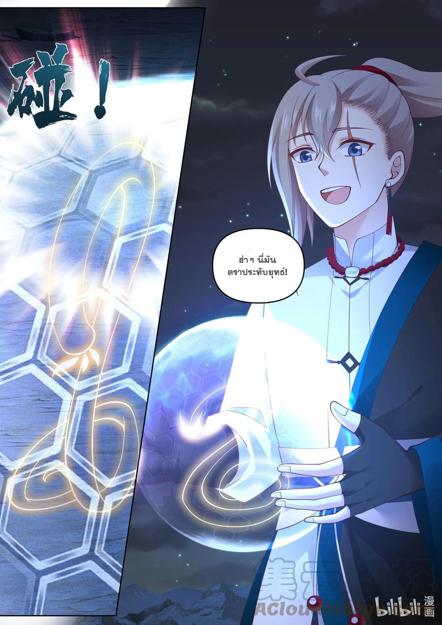 เทพสายฟ้า ราชาสงคราม ตอนที่ 472 หน้า 10