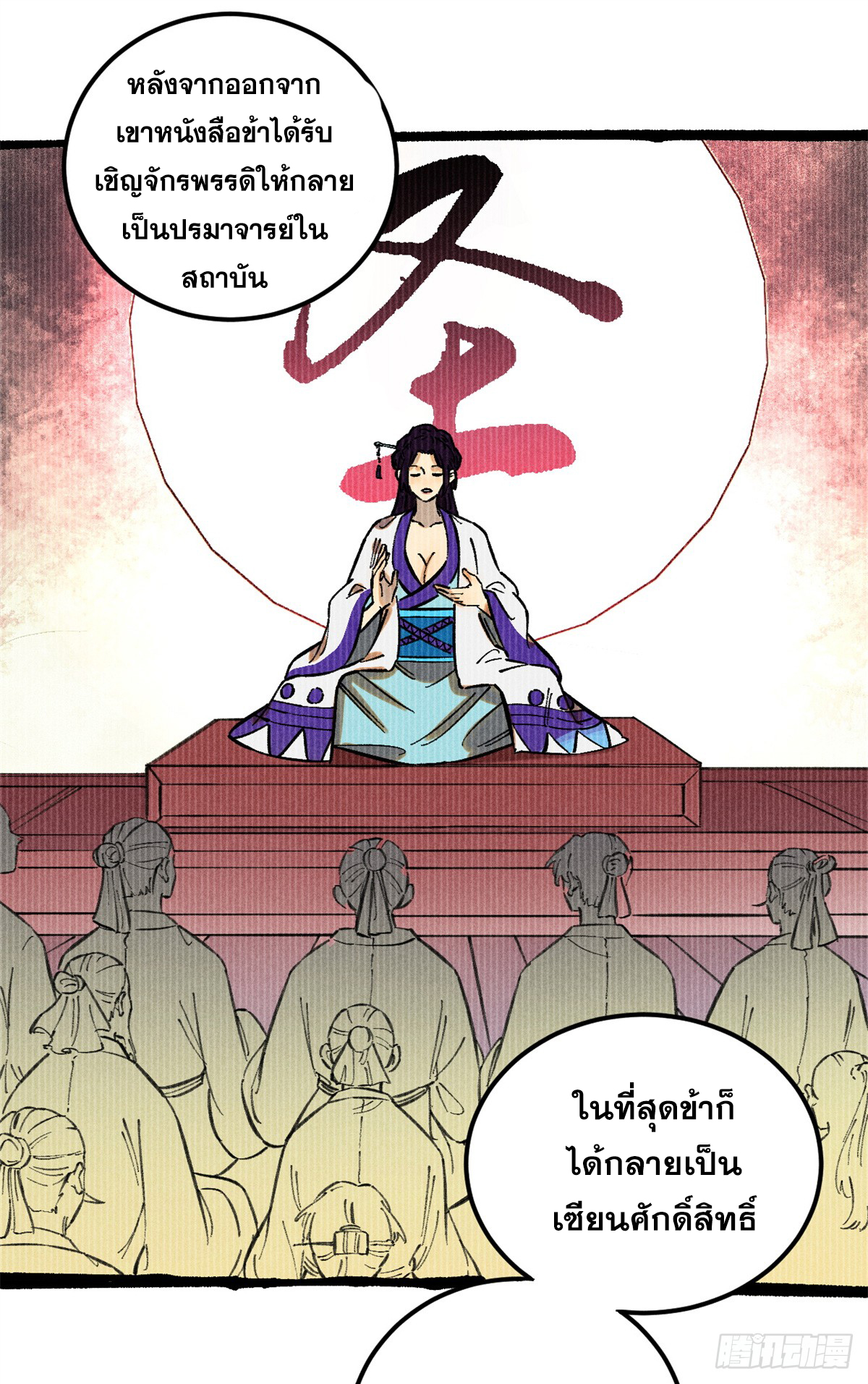 สุภาพชนเว่ยผู้ไม่ยี่หระต่อความตาย ตอนที่ 14 หน้า 12