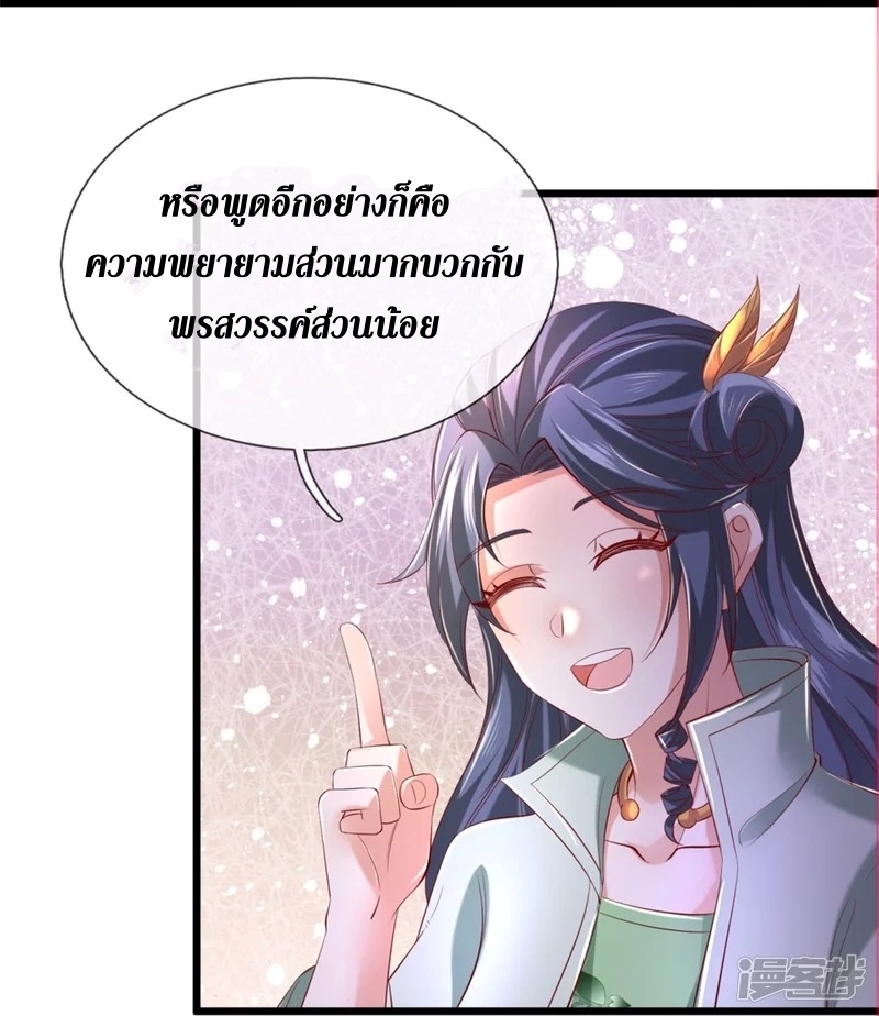 Sky Sword God ตอนที่ 53 หน้า 10