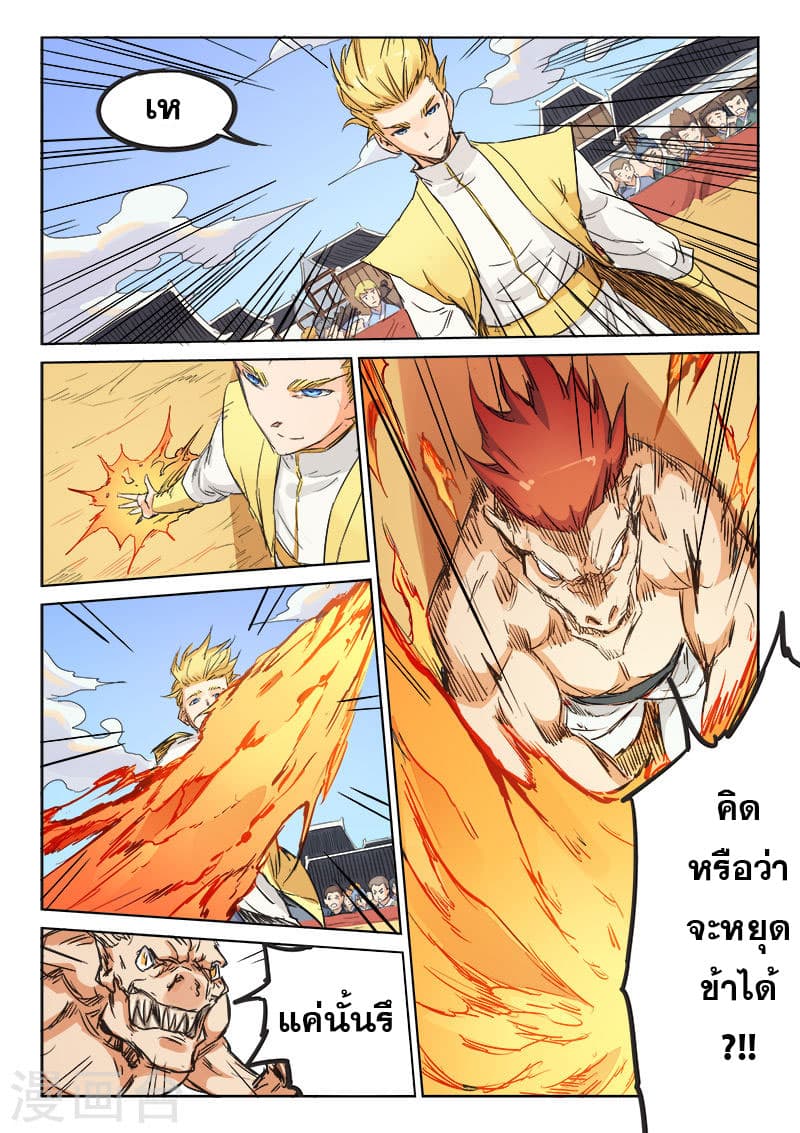 Star Martial God Techniquer ตอนที่ 95 หน้า 7