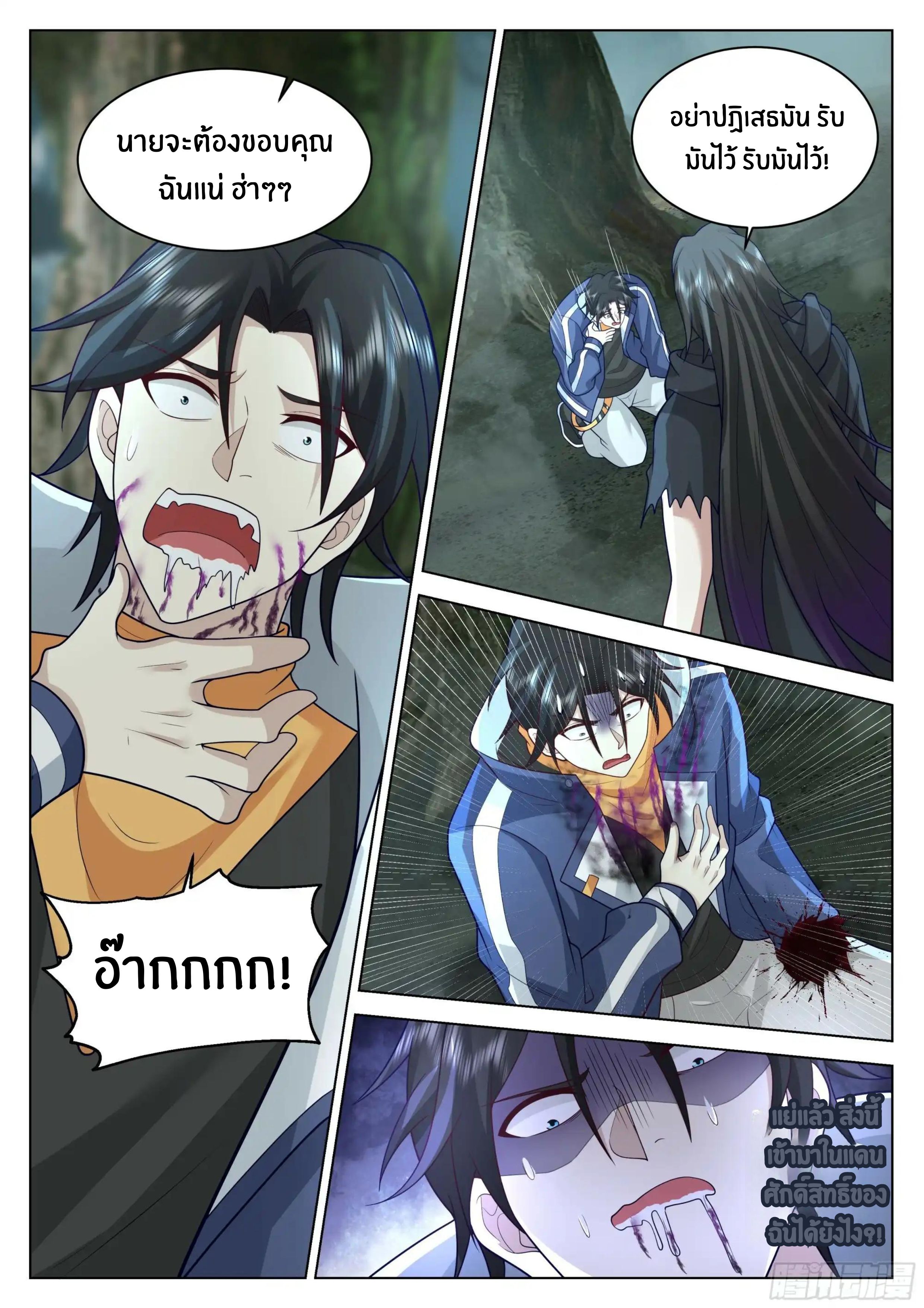 The Supreme Way ตอนที่ 82 หน้า 11