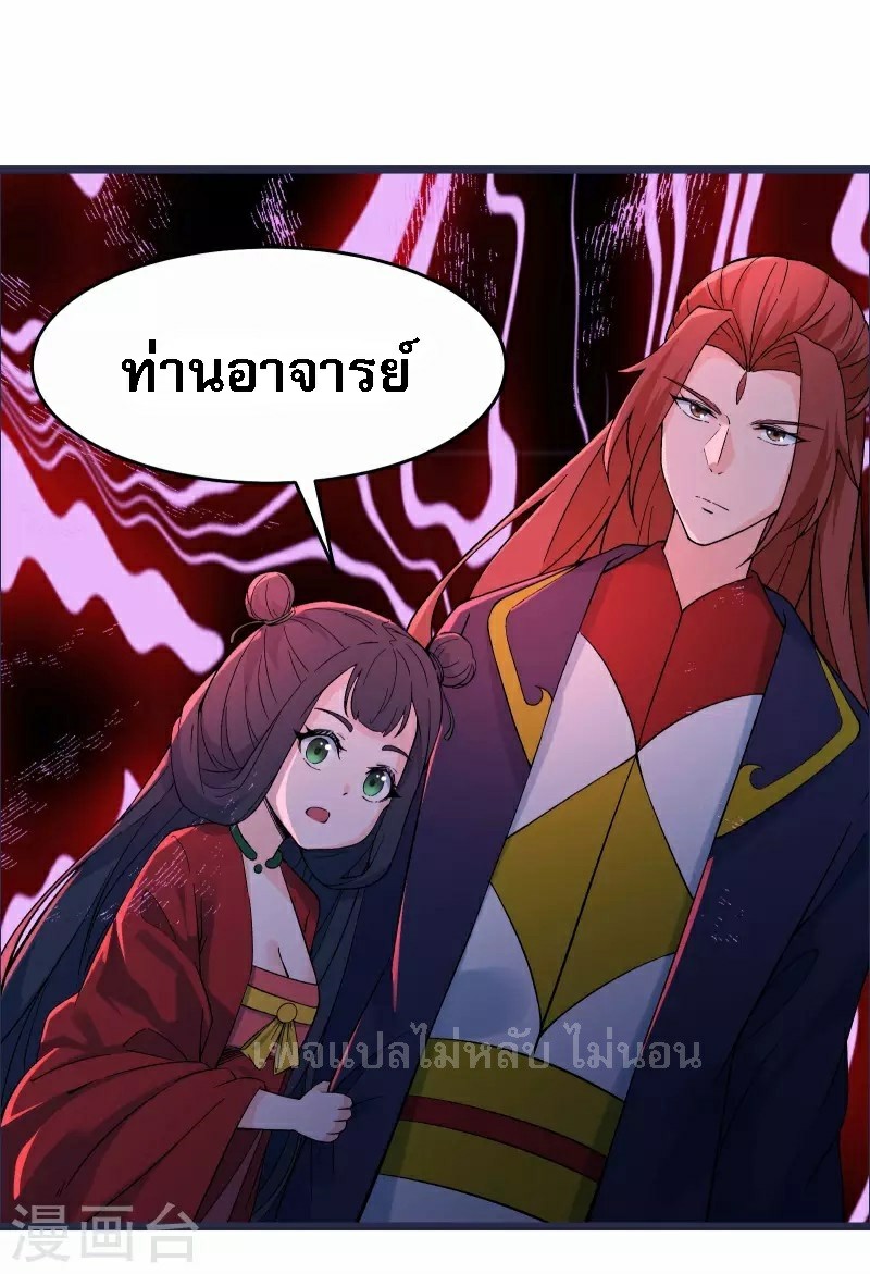ฮาเร็มของข้ามีแต่ลูกศิษย์หญิงทั้งนั้น ตอนที่ 46 หน้า 4