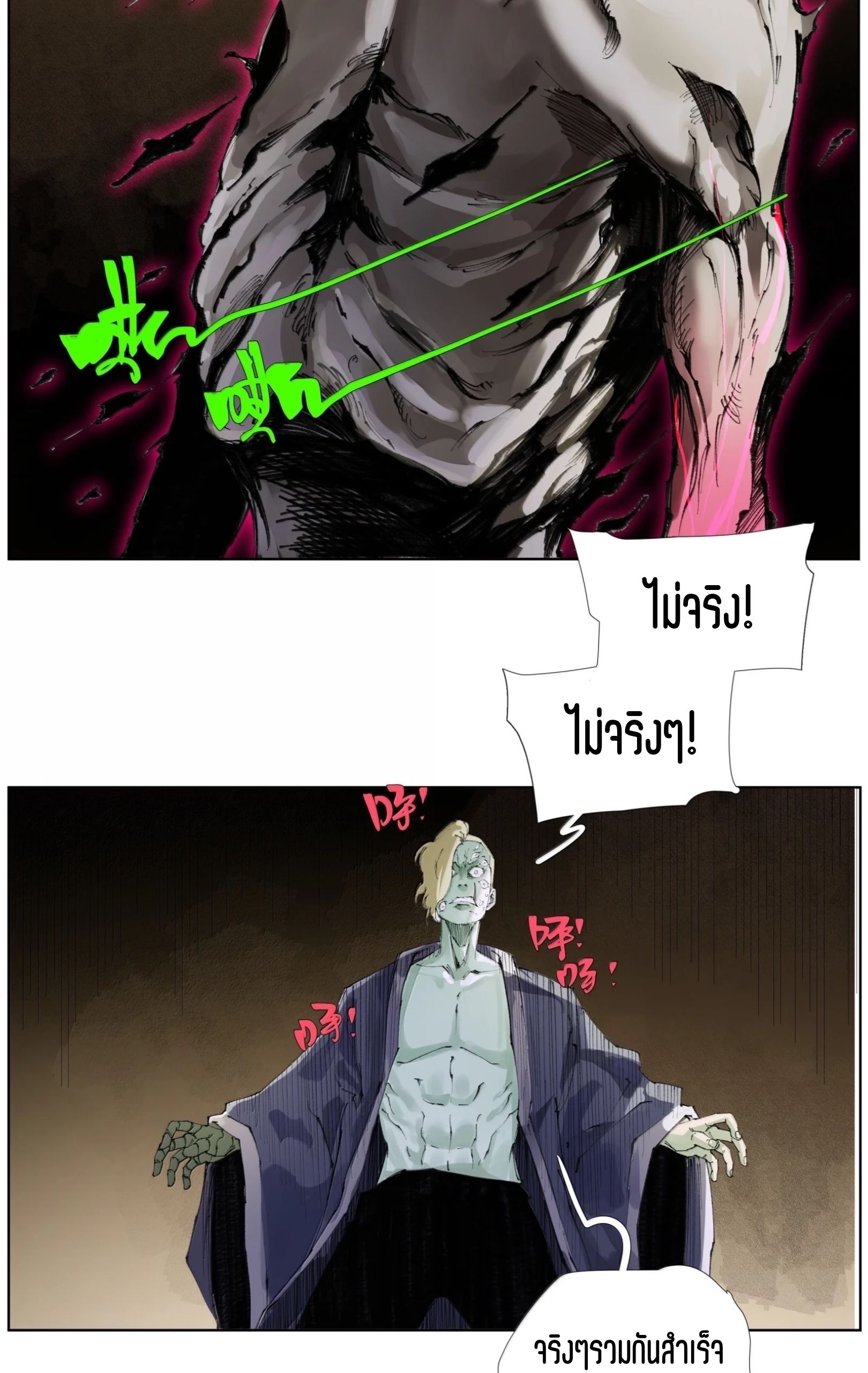 เซียนบุกเบิก ตอนที่ 31 หน้า 14