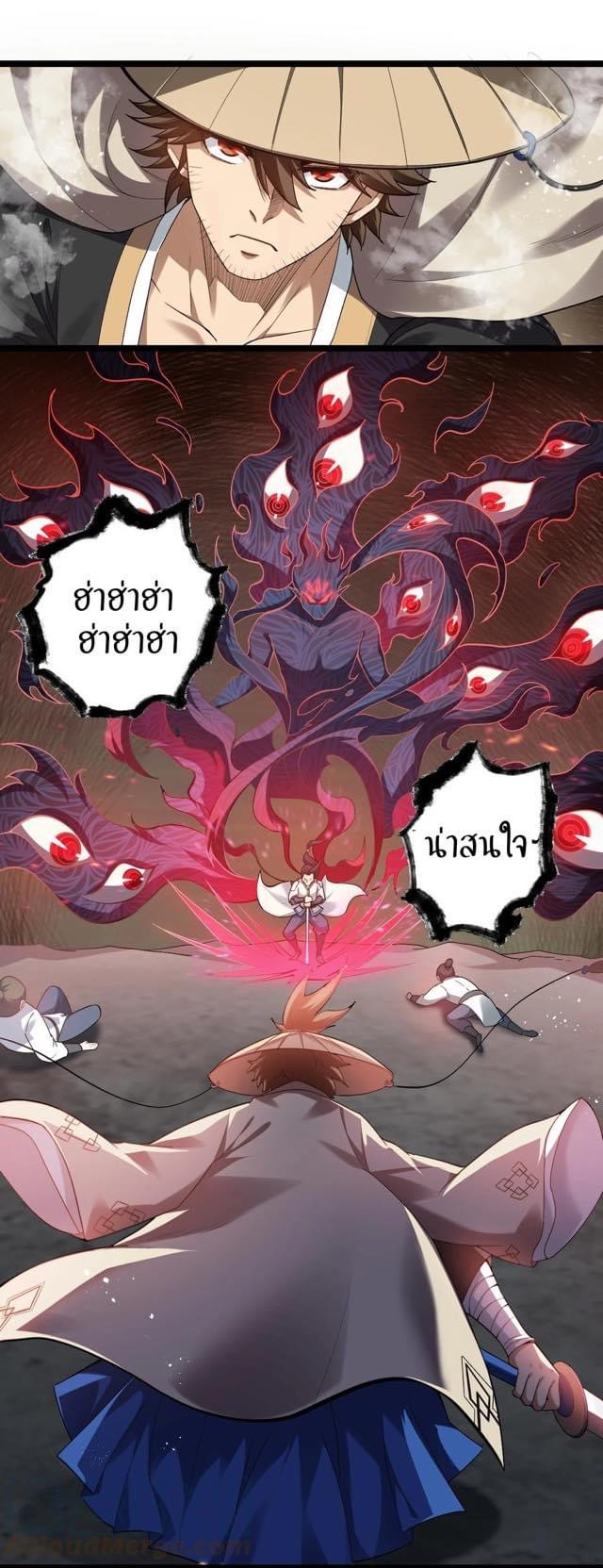 มหาบุรุษ ในตำนาน ตำนานที่หลับใหล (ศิษย์เบิ้มๆ) ตอนที่ 88 หน้า 29