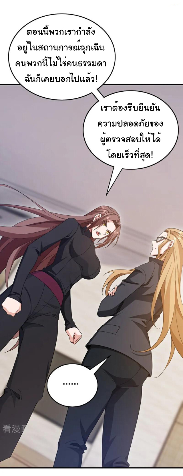 Chu Chen, the trash son-in-law ตอนที่ 114 หน้า 29