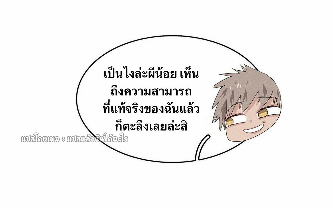 เข้ามาในเกมก็กลายเป็นเทพซะงั้น ตอนที่ 32 หน้า 5