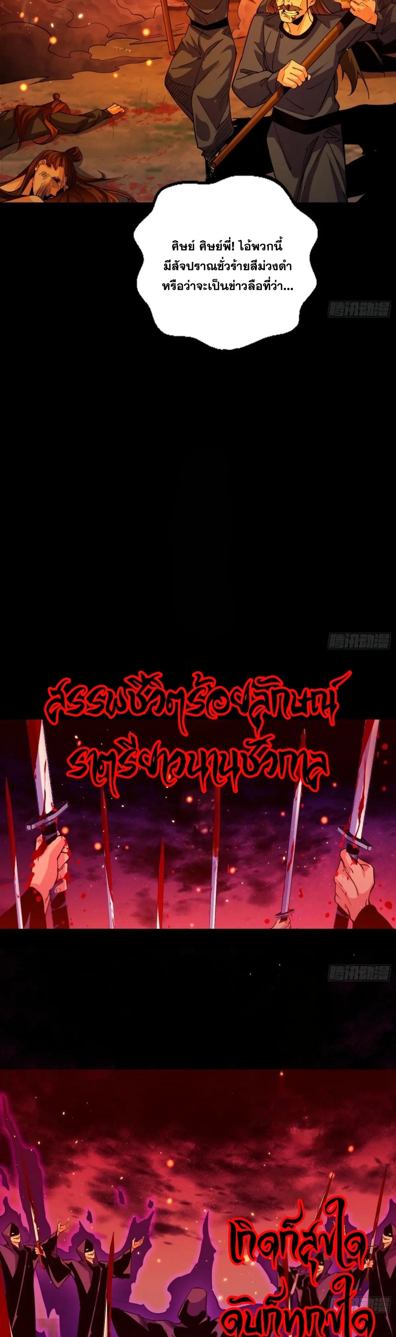 I'm an Evil God ข้าคือจักรพรรดิปีศาจ ตอนที่ 439 หน้า 4
