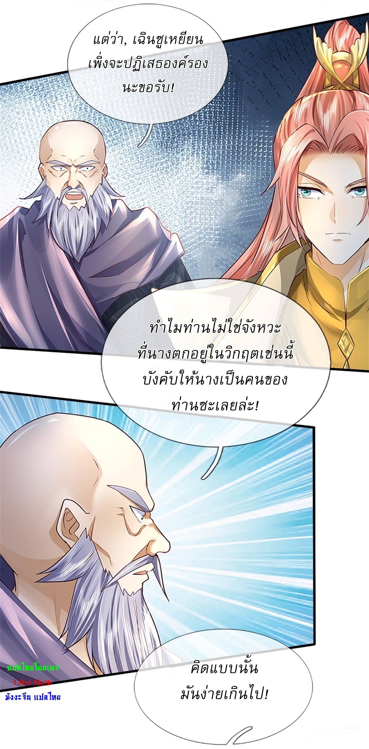 I Can Change The Timeline of Everything เกิดใหม่ในต่างโลก พร้อมระบบโกงเวลาสุดเกรียน ตอนที่ 9 หน้า 24