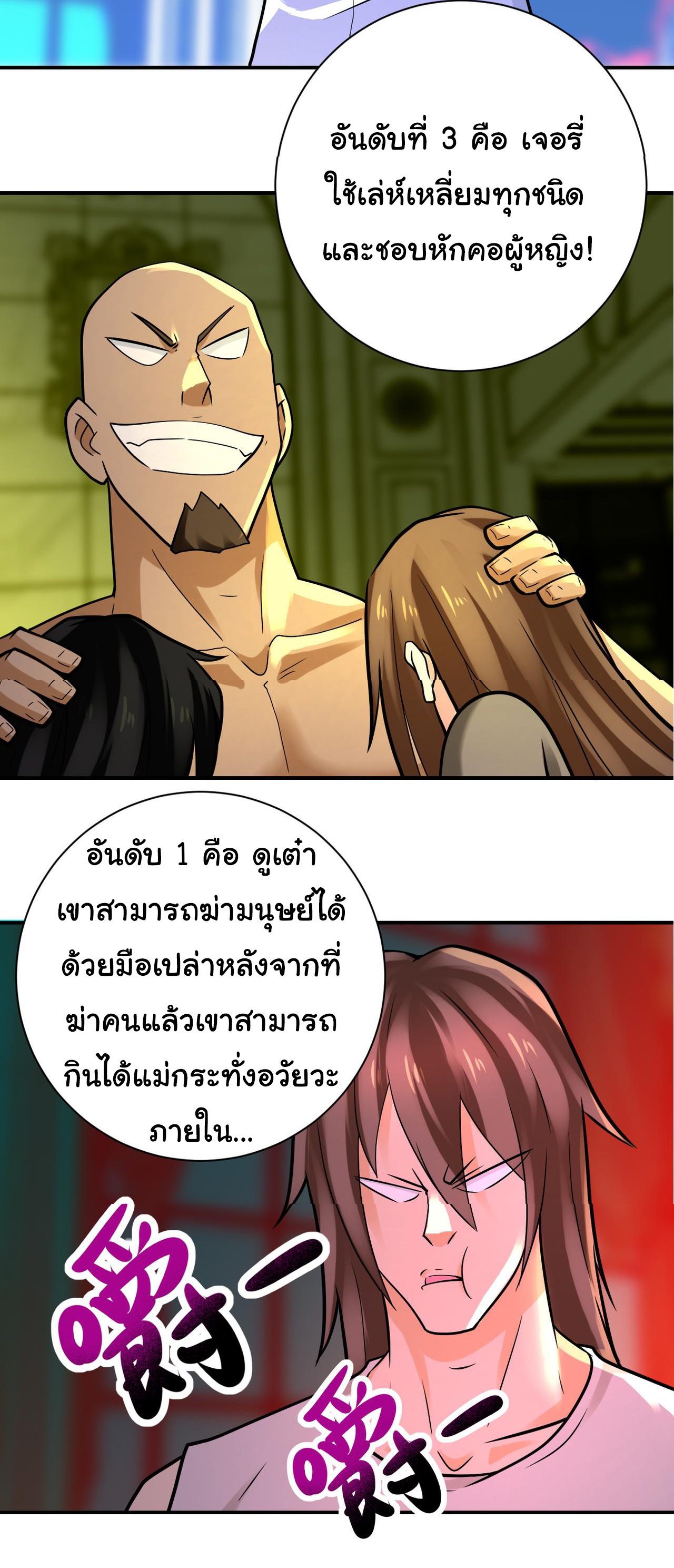 Apocalyptic Super System ตอนที่ 326 หน้า 20