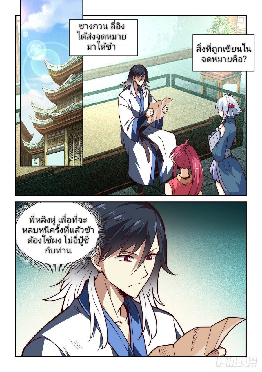 แสร้งเป็นเชียนผู้อยู่ยงคงกระพัน(Pretend to be invincible in the world) ตอนที่ 13 หน้า 2