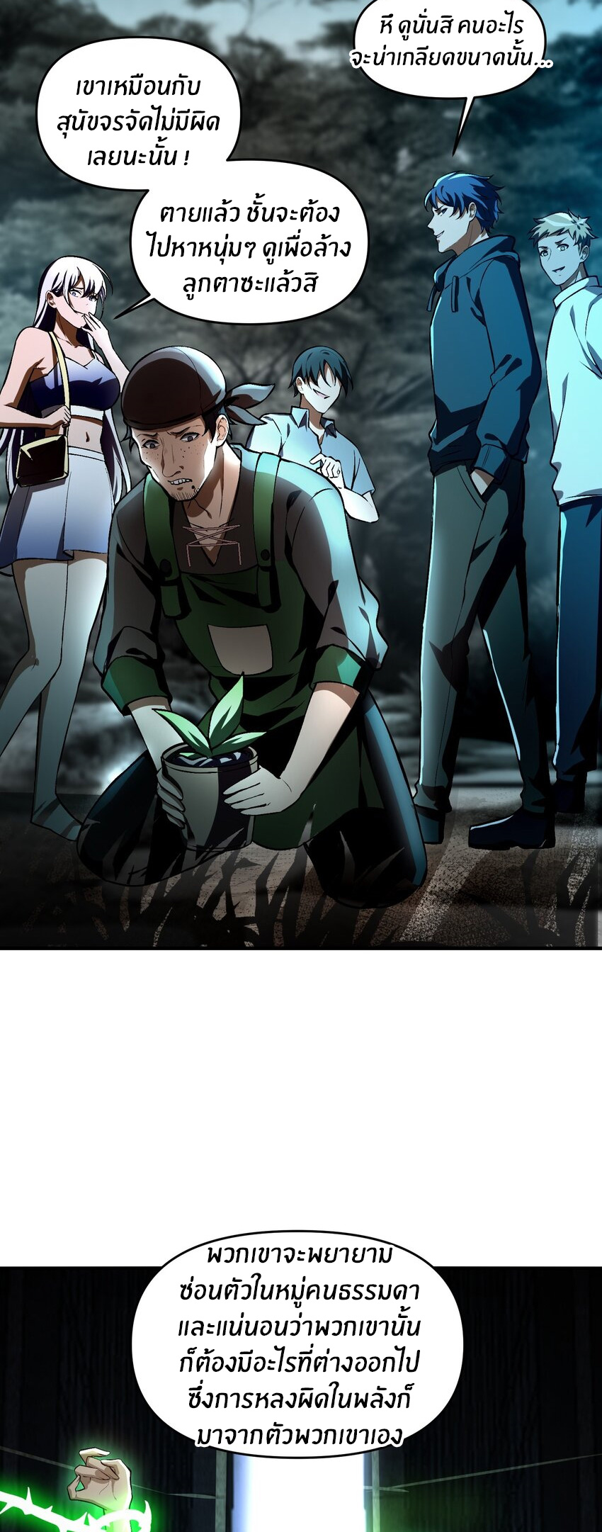 During the live broadcast, I proposed to the female ghost - she really agreed?! ตอนที่ 24 หน้า 17