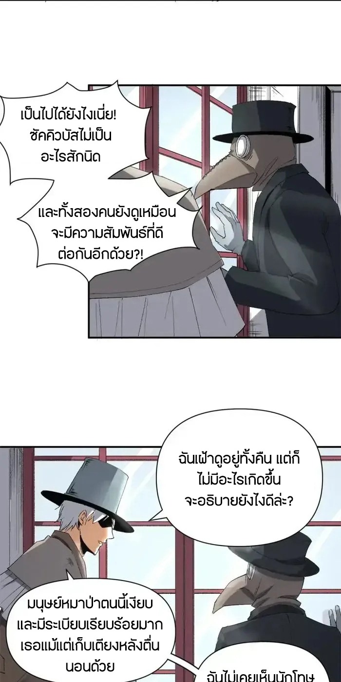 ผู้พิทักษ์แห่งเรือนจำแม่มด ตอนที่ 3 หน้า 10