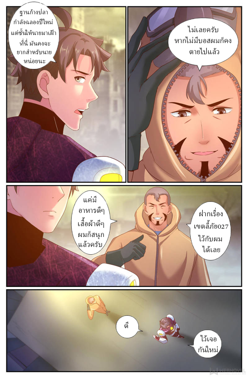 เจียงเฉิน ตอนที่ 215 หน้า 10