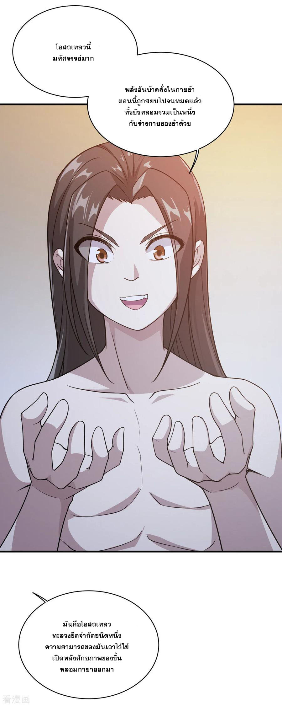 เทพอสูรสยบฟ้า ตอนที่ 15 หน้า 19