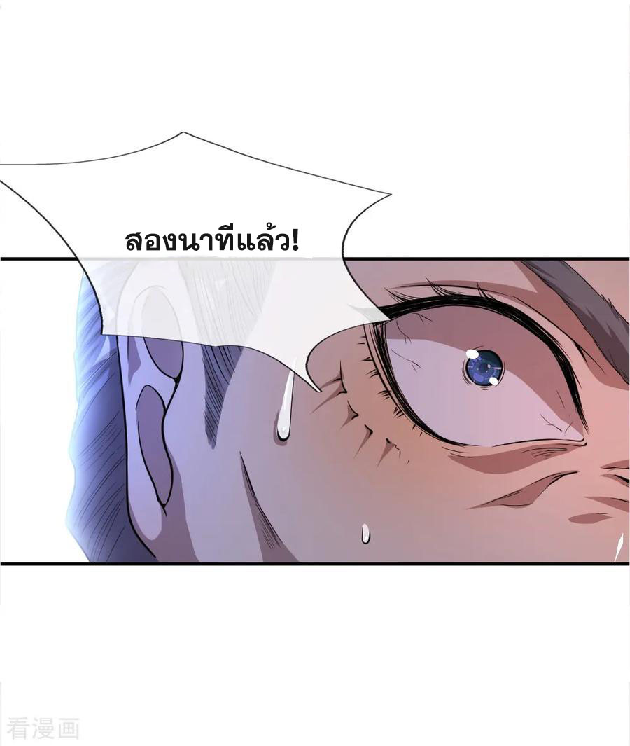 มหาเทพเซียนหมอ ตอนที่ 34 หน้า 4