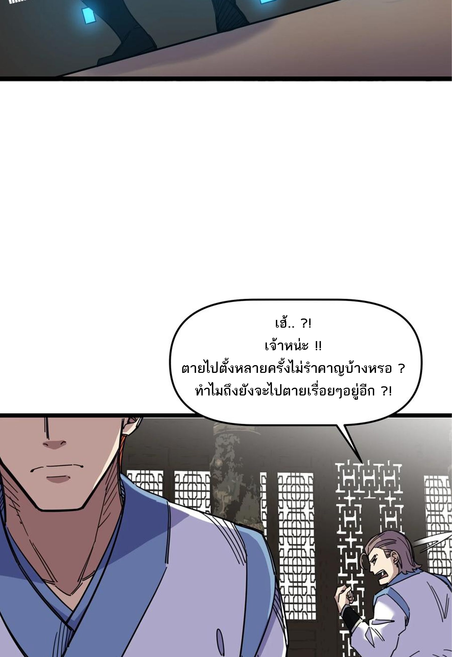 (ชนจีน) แกล้งเป็น NPC "หลอก" คนที่ "มาจากต่างโลก" ให้พัตนานิกายให้ No.1 !!? ตอนที่ 6 หน้า 51