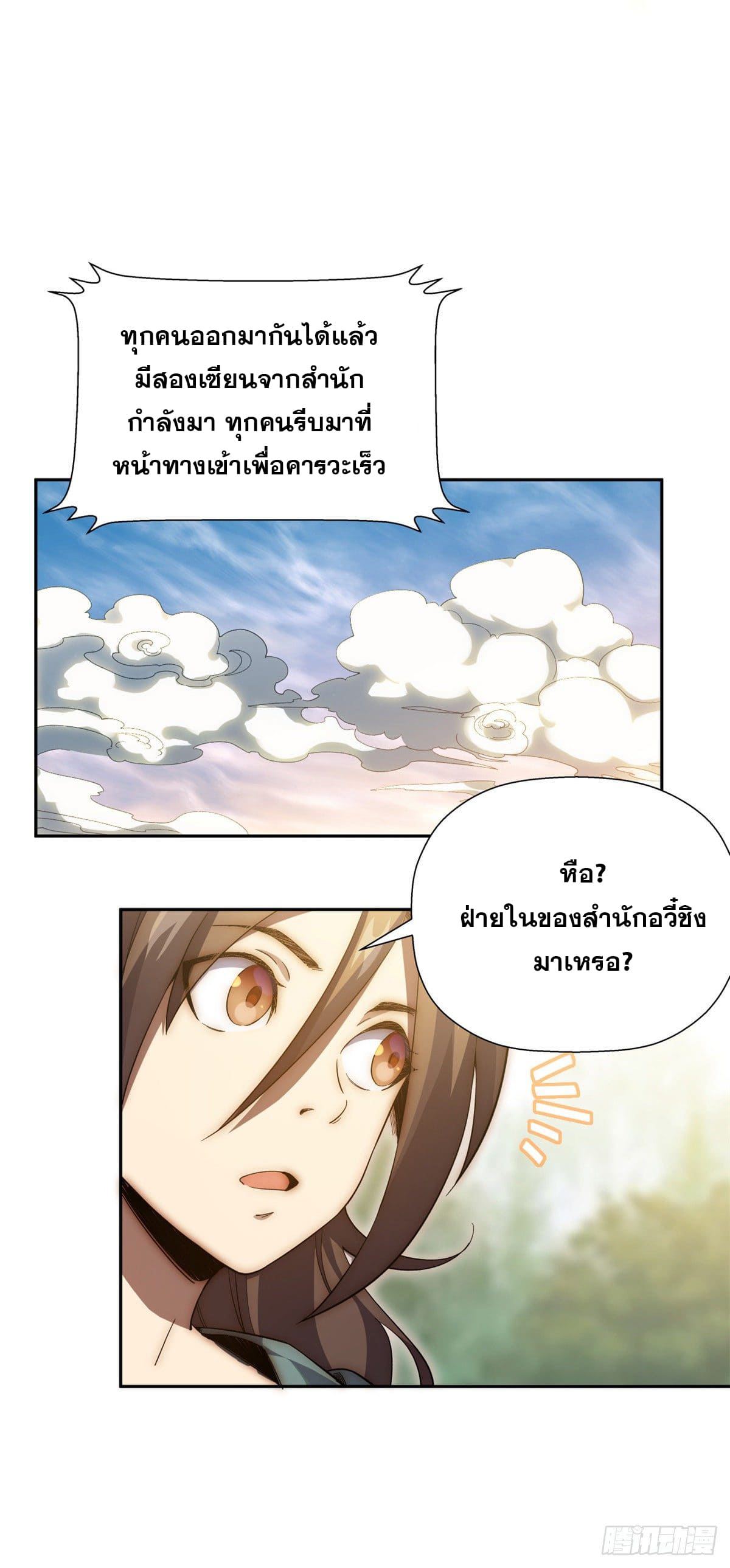 ระบบสุ่มดวงชะตา(ทันจีน) ตอนที่ 2 หน้า 27