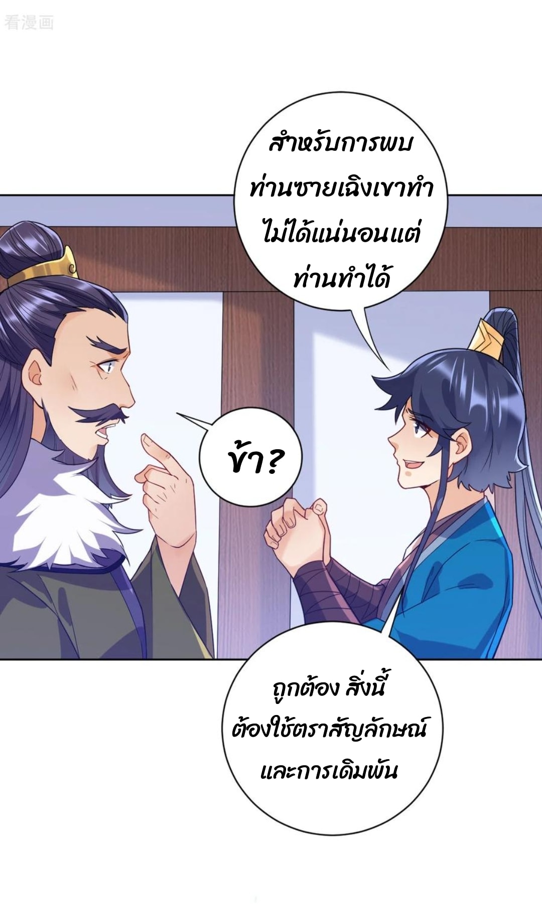 ข้ารับใช้ชั้นหนึ่ง ตอนที่ 217 หน้า 15