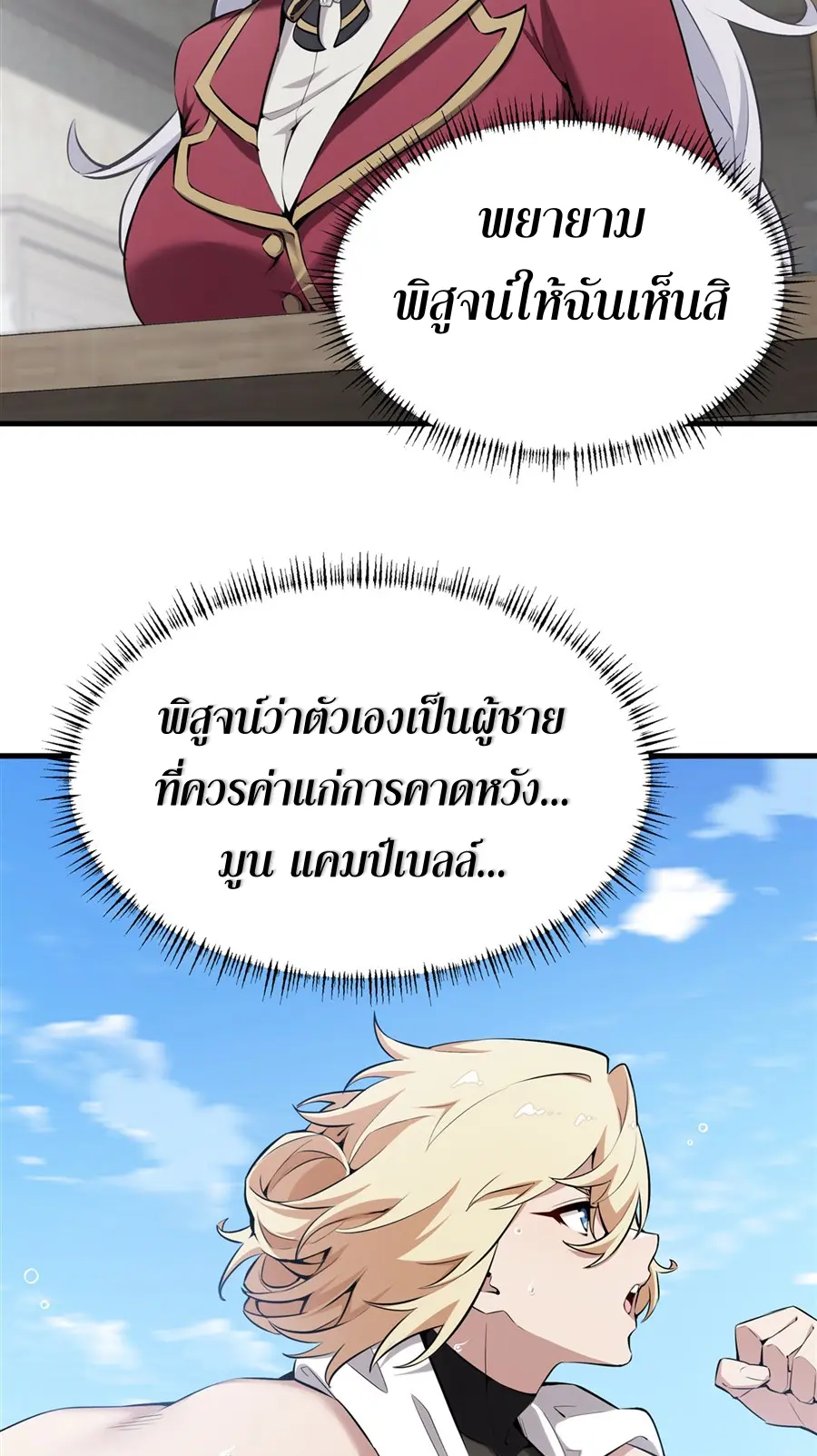 ตัวร้ายผมทองในนิยายตัวเอกหญิงสุดแกร่งก็อยากมีความสุข ตอนที่ 45 หน้า 41