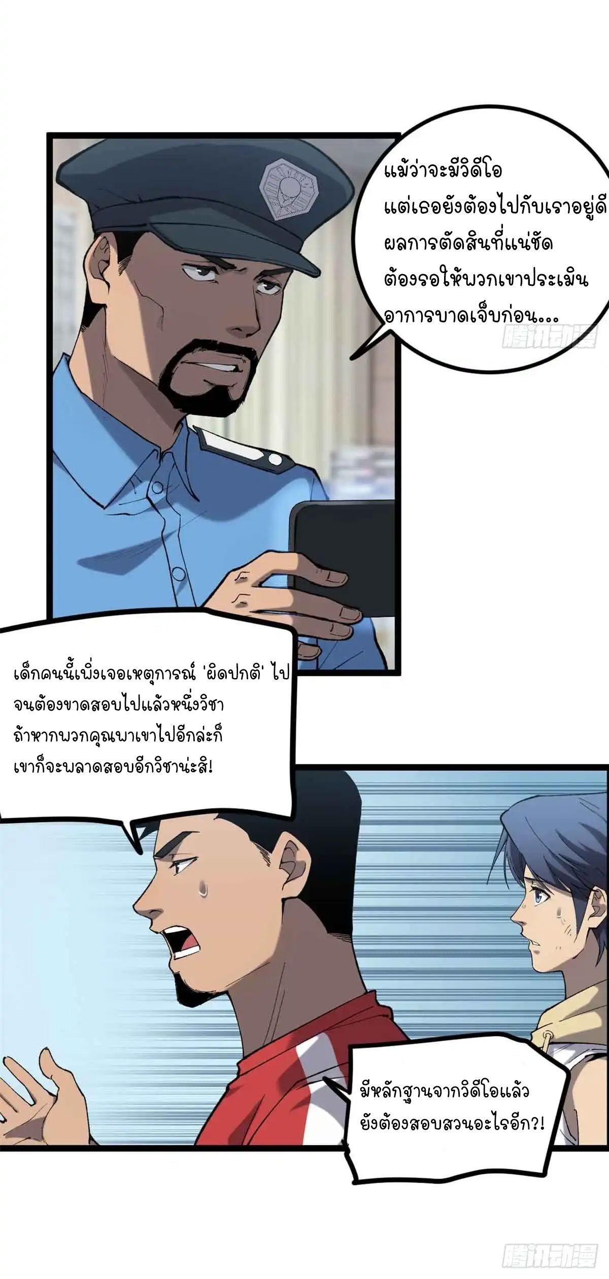 Gatekeeper of the Boundless World | ผู้พิทักษ์ประตูแห่งดินแดนไร้ขอบเขต ตอนที่ 12 หน้า 6