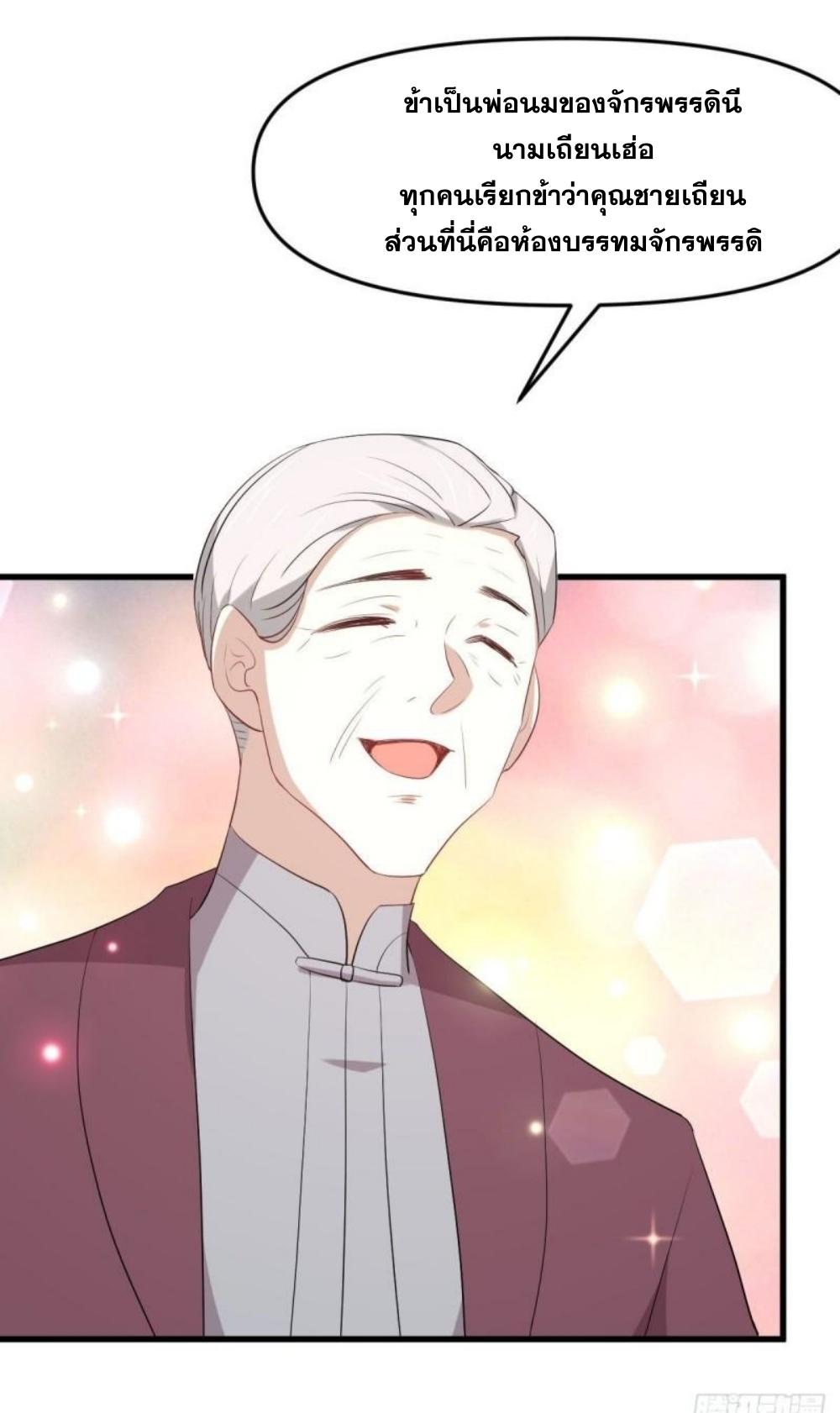 Immortal Swordsman in The Reverse World ข้าเซียนกระบี่ไม่เกาะสตรี ตอนที่ 302 หน้า 25