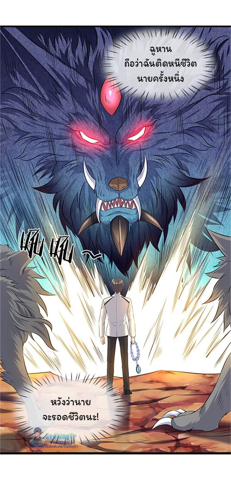 ราชาเทพนิรันดร์ (Eternal god king) ตอนที่ 97 หน้า 14