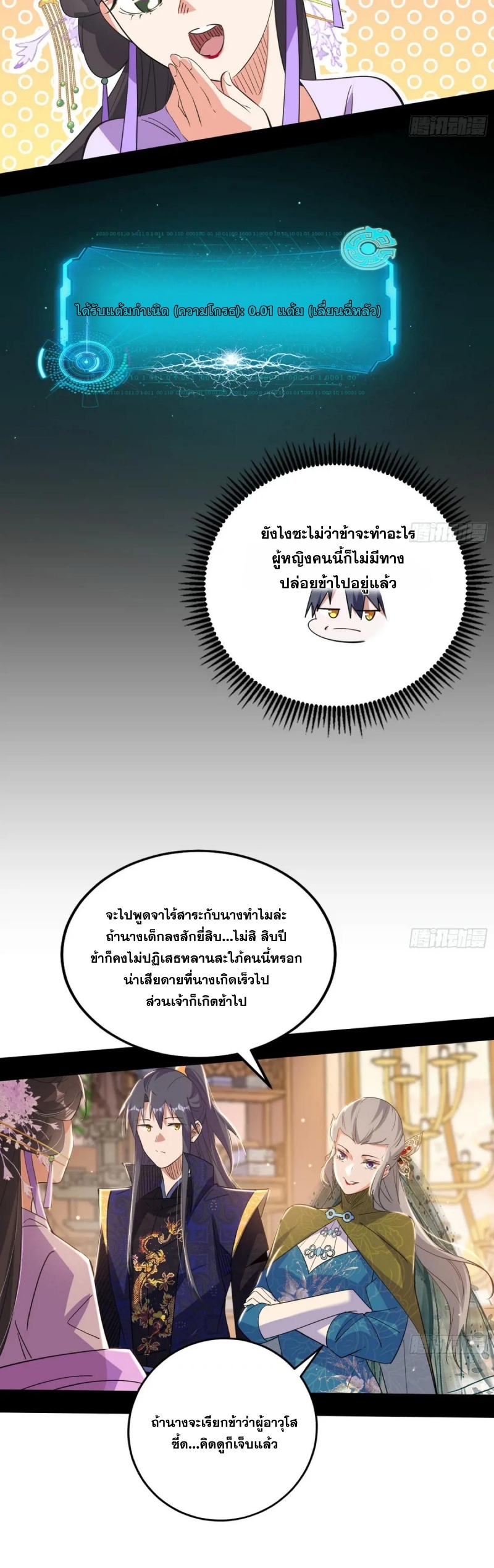 I'm an Evil God ข้าคือจักรพรรดิปีศาจ ตอนที่ 444 หน้า 29