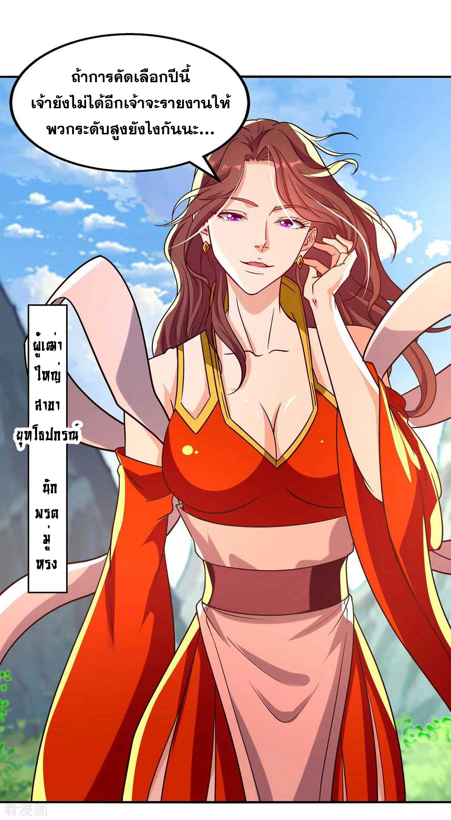จักรพรรดิสวรรค์จุติ ตอนที่ 89 หน้า 14