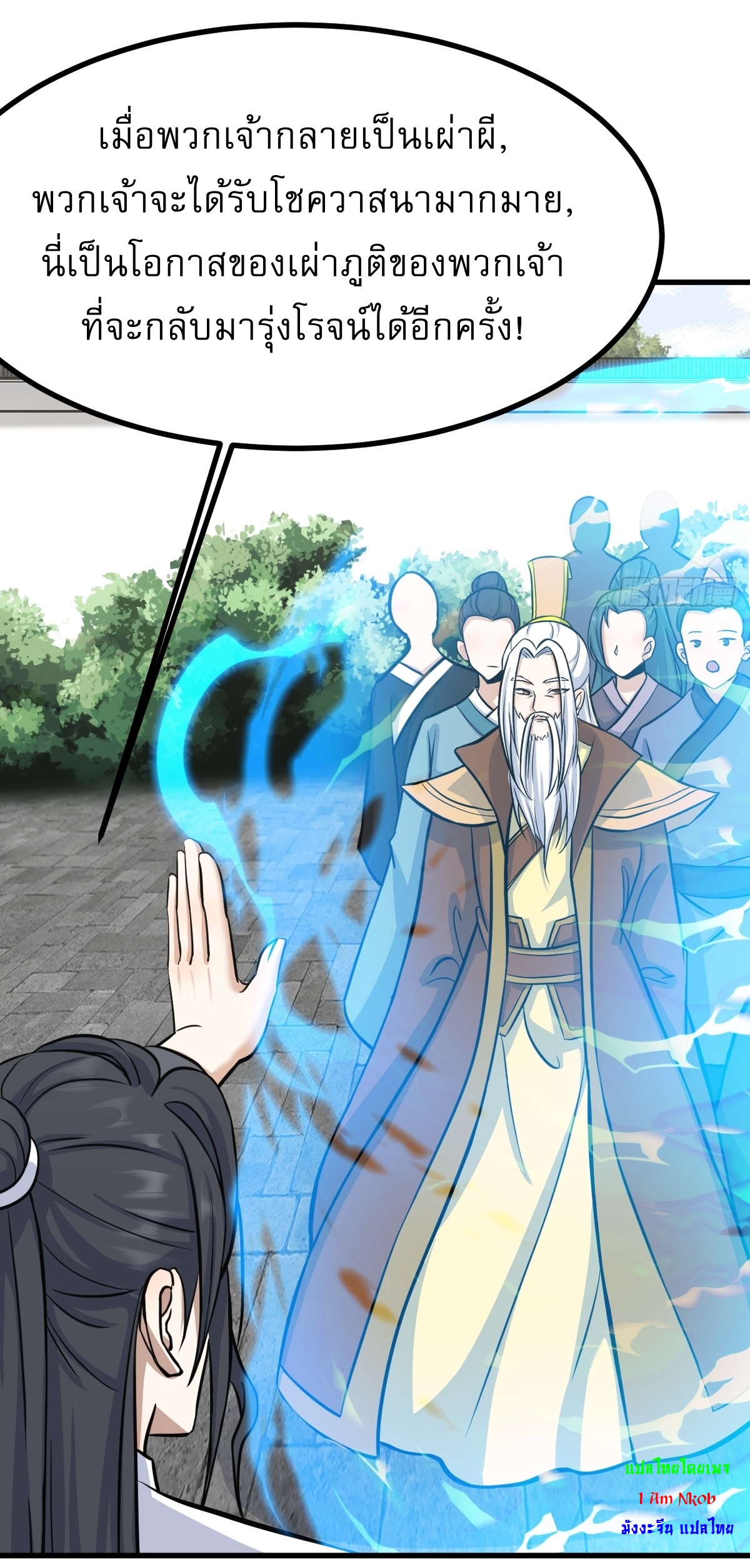 เก็บตัวร้อยปี จากนี้พี่ขอเทพ! INVINCIBLE AFTER A HUNDRED YEARS OF SECLUSION ตอนที่ 141 หน้า 25