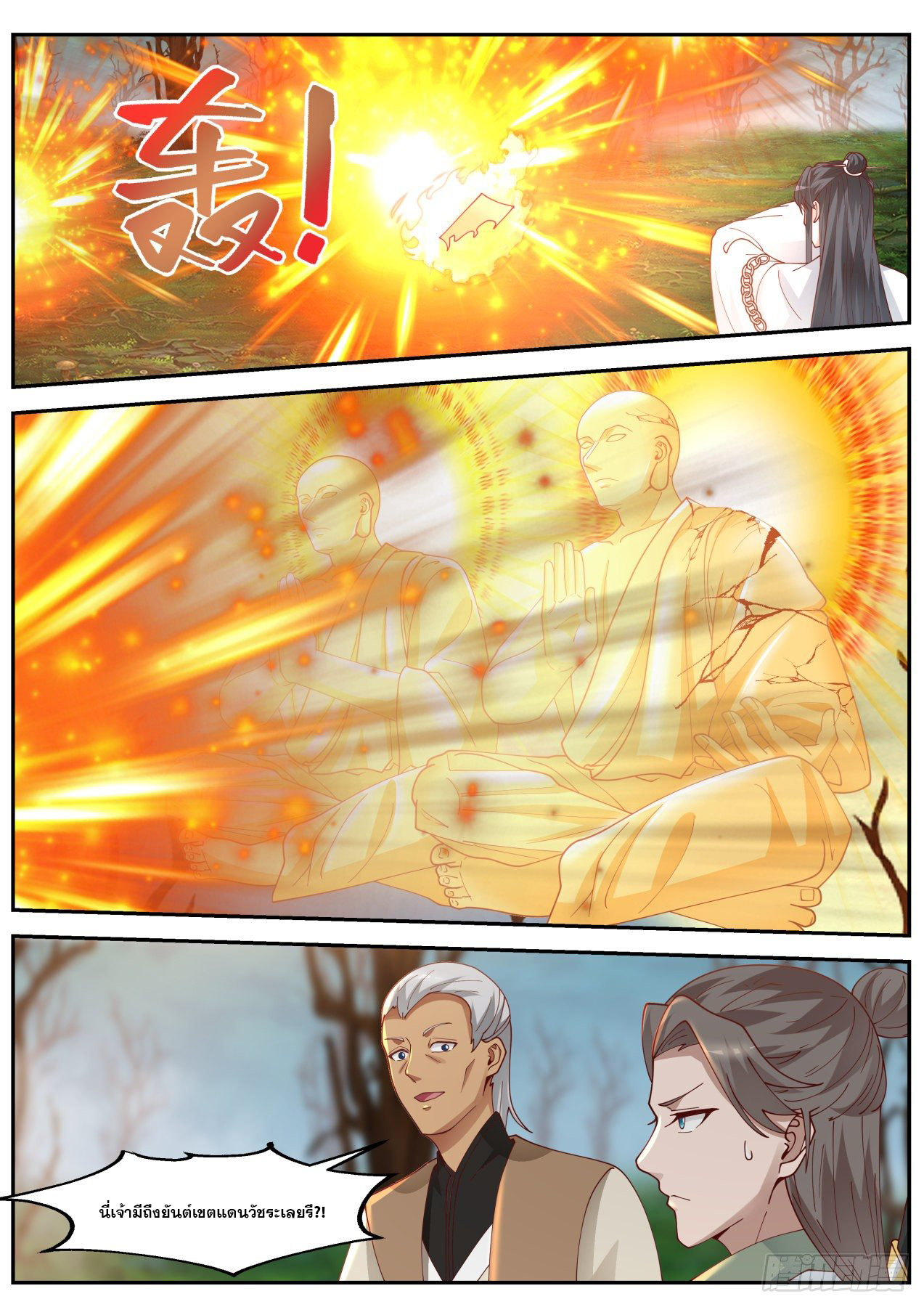 ปฐมบุรุษแห่งยุค (ทันจีน) ตอนที่ 62 หน้า 13