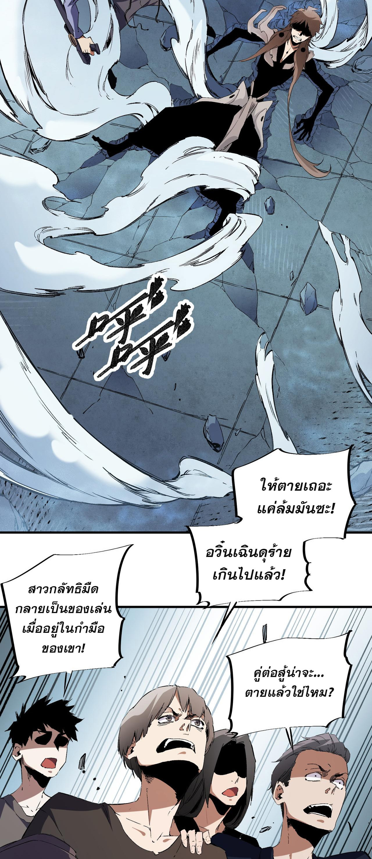 ฉันคือผู้เล่นไร้อาชีพที่สังหารเหล่าเทพ ตอนที่ 76 หน้า 3