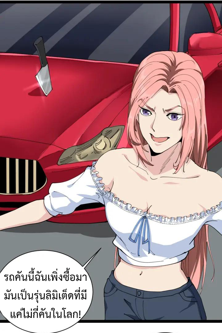 หมอเกรียนเซียนพิษ ตอนที่ 22 หน้า 53