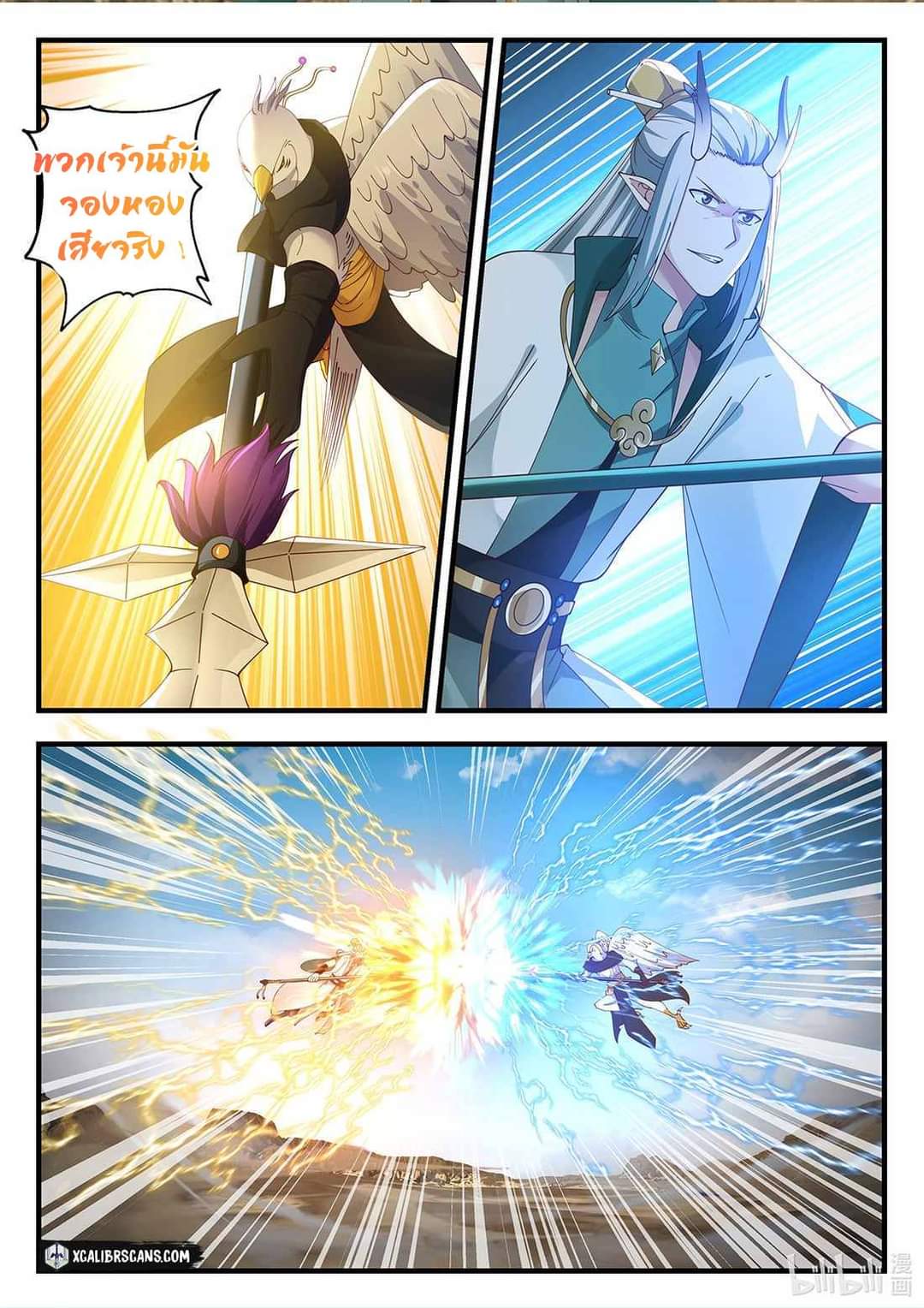 dragon throne ตอนที่ 53 หน้า 24