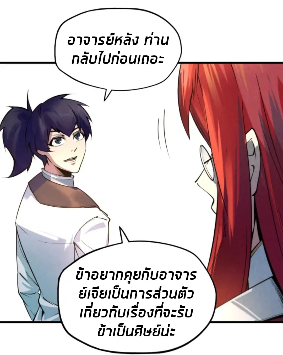 จักรพรรดิ์สูงสุดนิรันดร์ ตอนที่ 25 หน้า 30