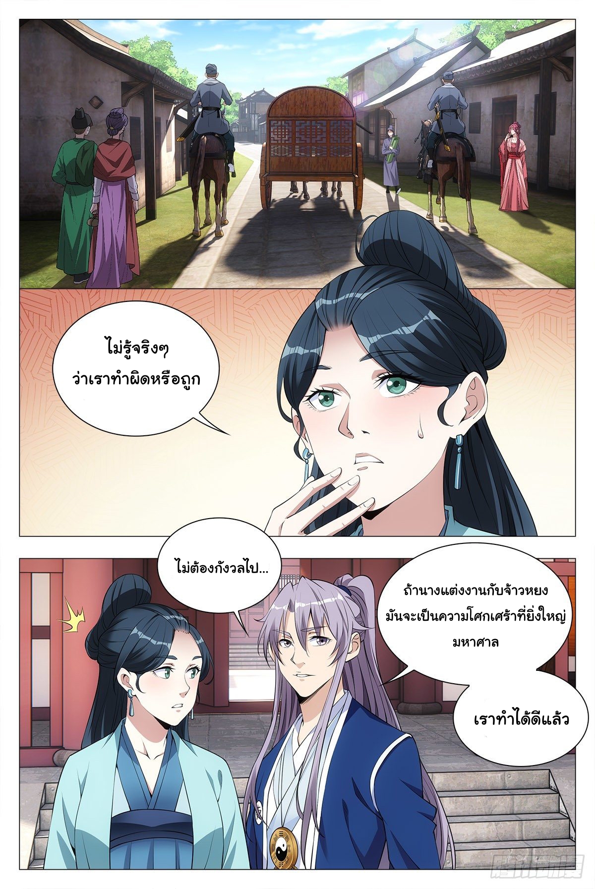 Great Zhou Immort Officials - ข้าราชการอมตะ ตอนที่ 33 หน้า 12