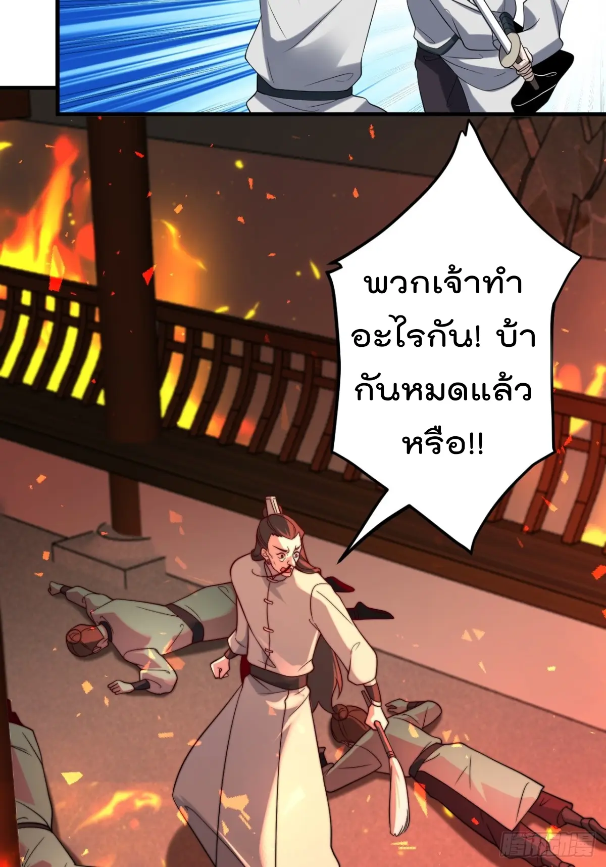 ตัวแปรจุติ ตอนที่ 124 หน้า 2
