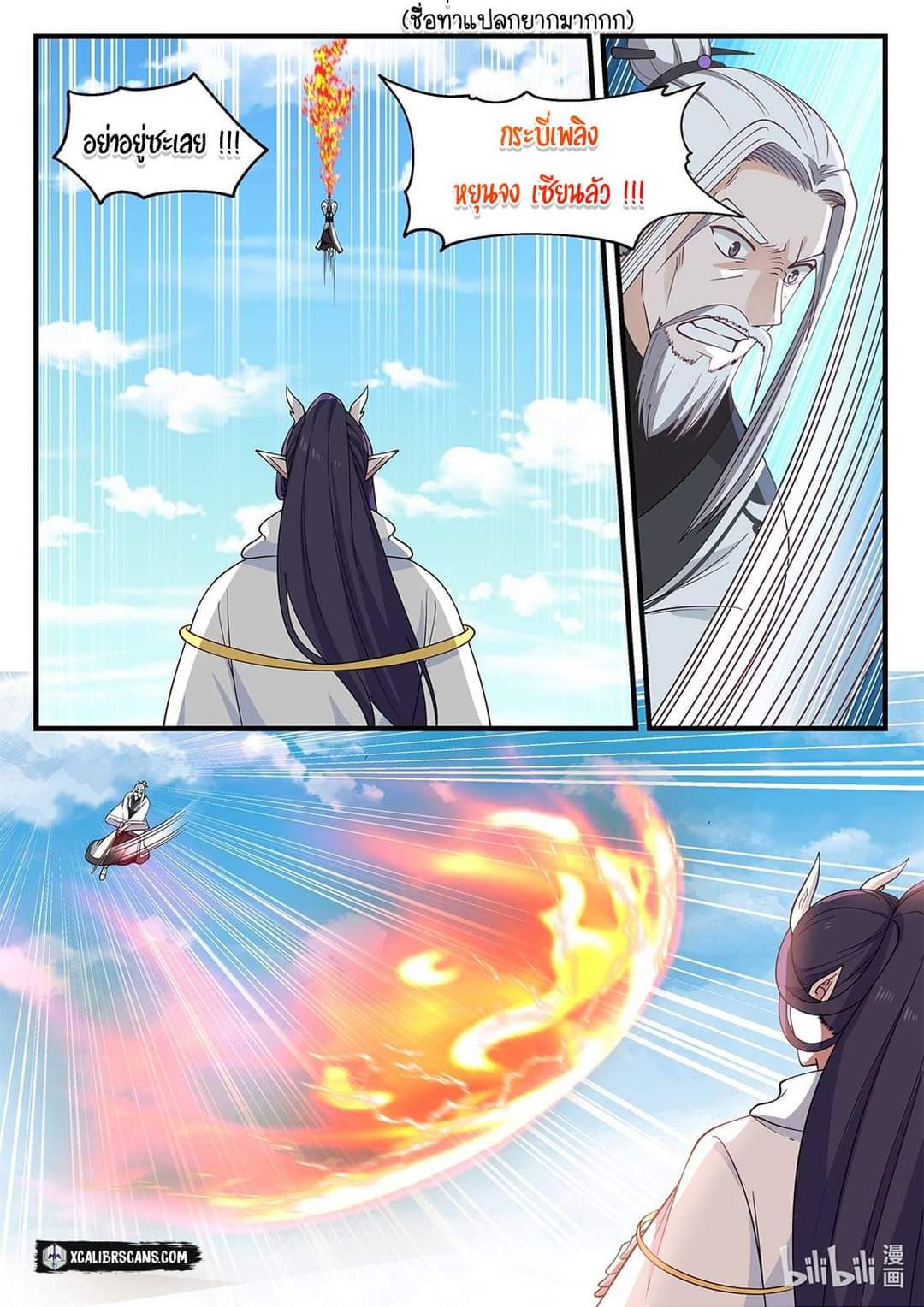 dragon throne ตอนที่ 42 หน้า 2