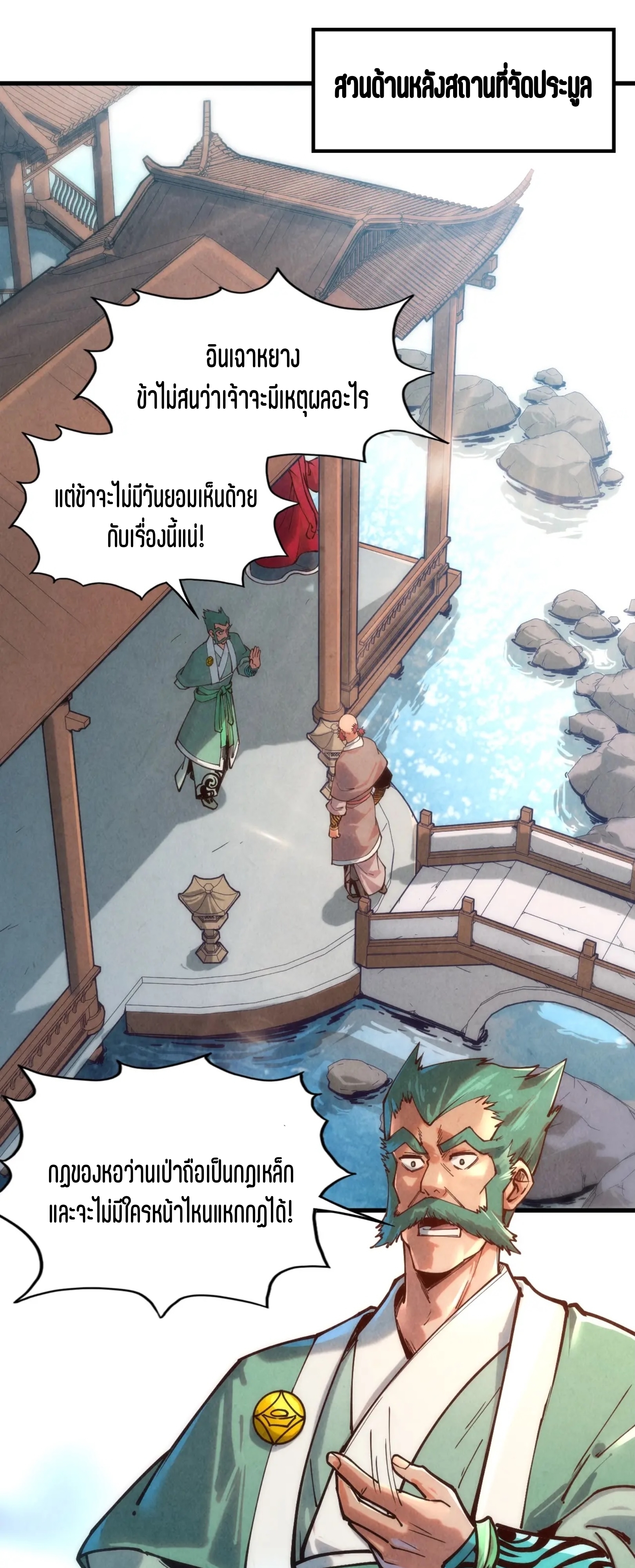 มหาเทพนิรันดร์กาล ตอนที่ 40 หน้า 3