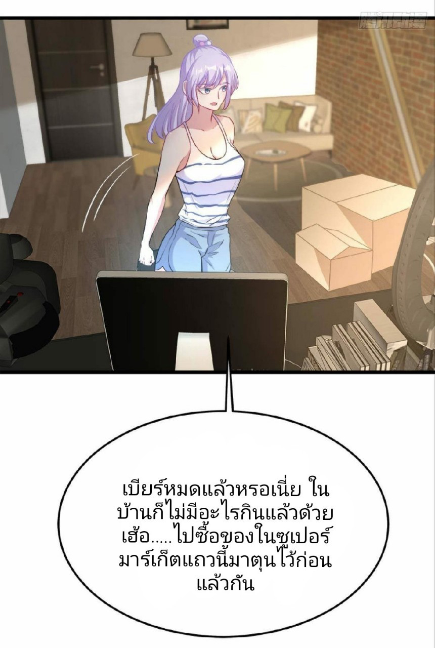 ผมพึ่งกลายเป็นคนรวยที่สุดในวันสิ้นโลก ตอนที่ 23 หน้า 26