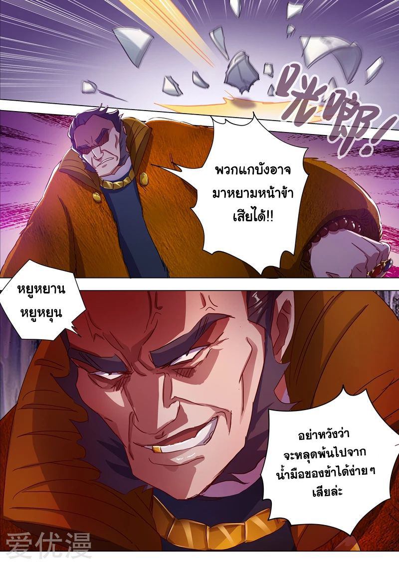 ดาบวิญญาณราชัน spirit sword sovereign ตอนที่ 178 หน้า 10