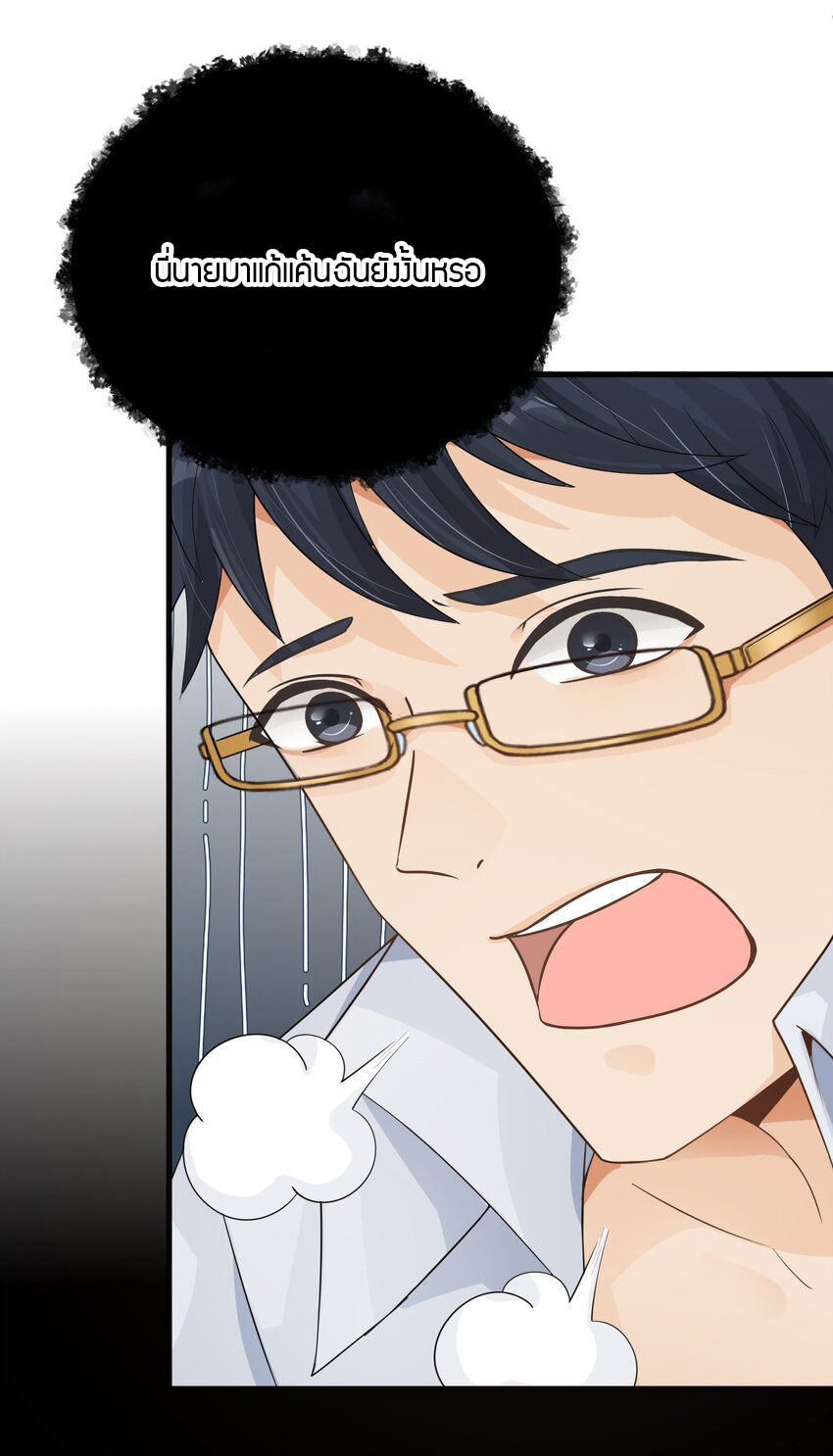 YinYang exchanger- หยินหยางเปลี่ยนแปลง ตอนที่ 5 หน้า 55
