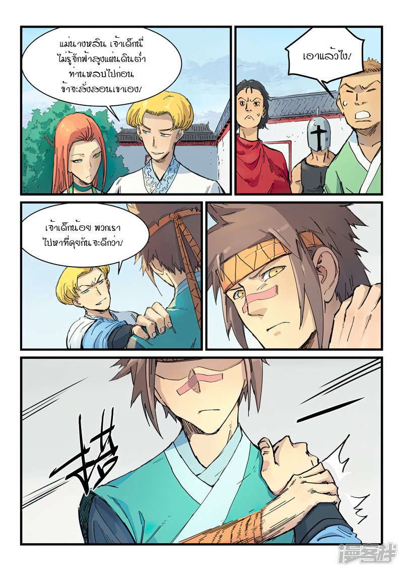 Star Martial God Techniquer ตอนที่ 332 หน้า 5