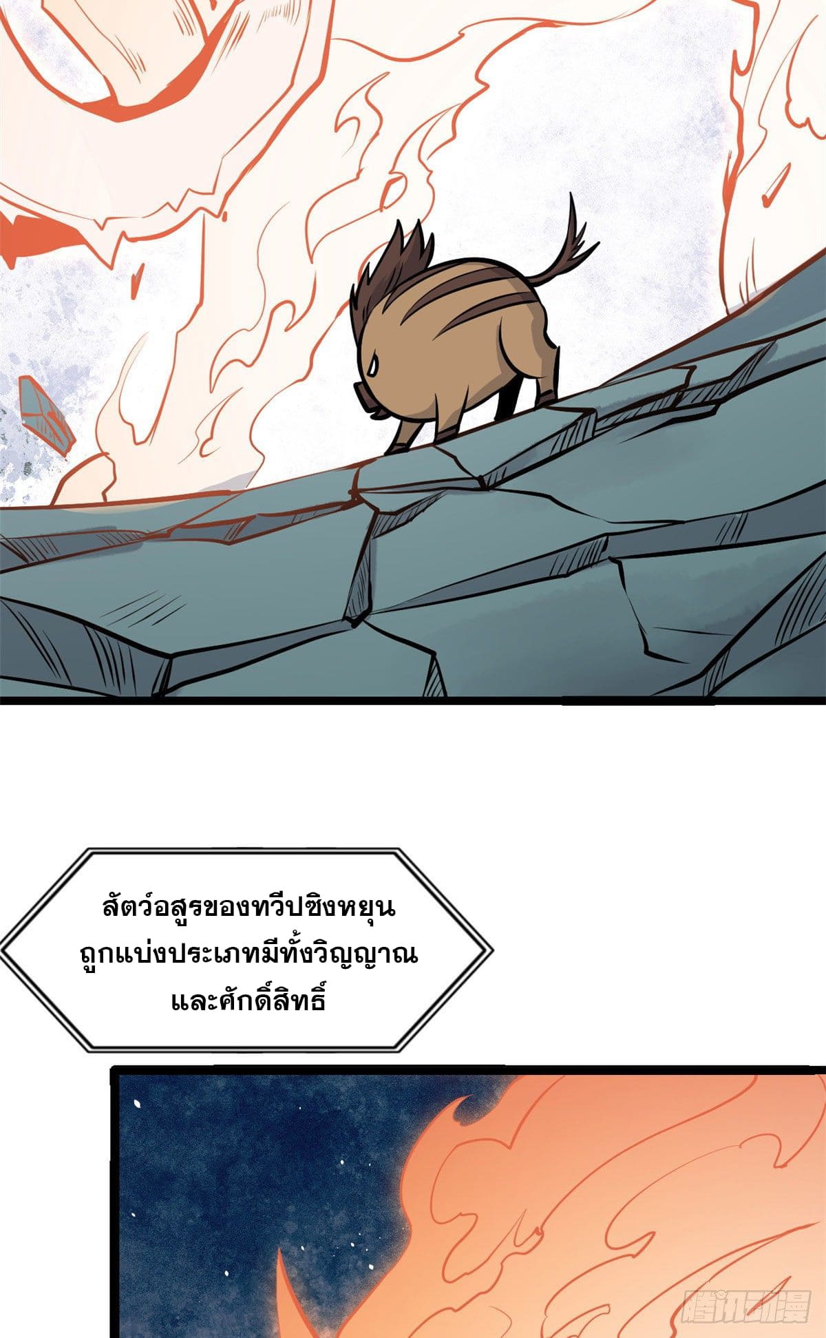นิกายที่แข็งแกร่งที่สุด (ทันจีน) ตอนที่ 108 หน้า 45