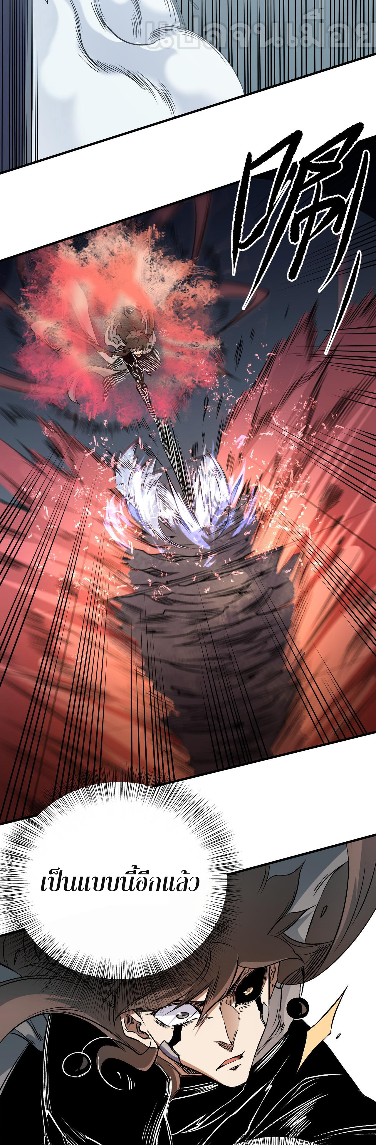 ฉันคือผู้เล่นไร้อาชีพที่สังหารเหล่าเทพ ตอนที่ 75 หน้า 21