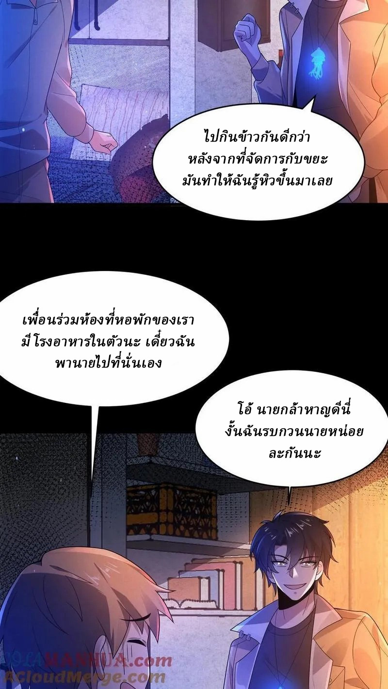 SSS-rank Invincible War God ตอนที่ 57 หน้า 19