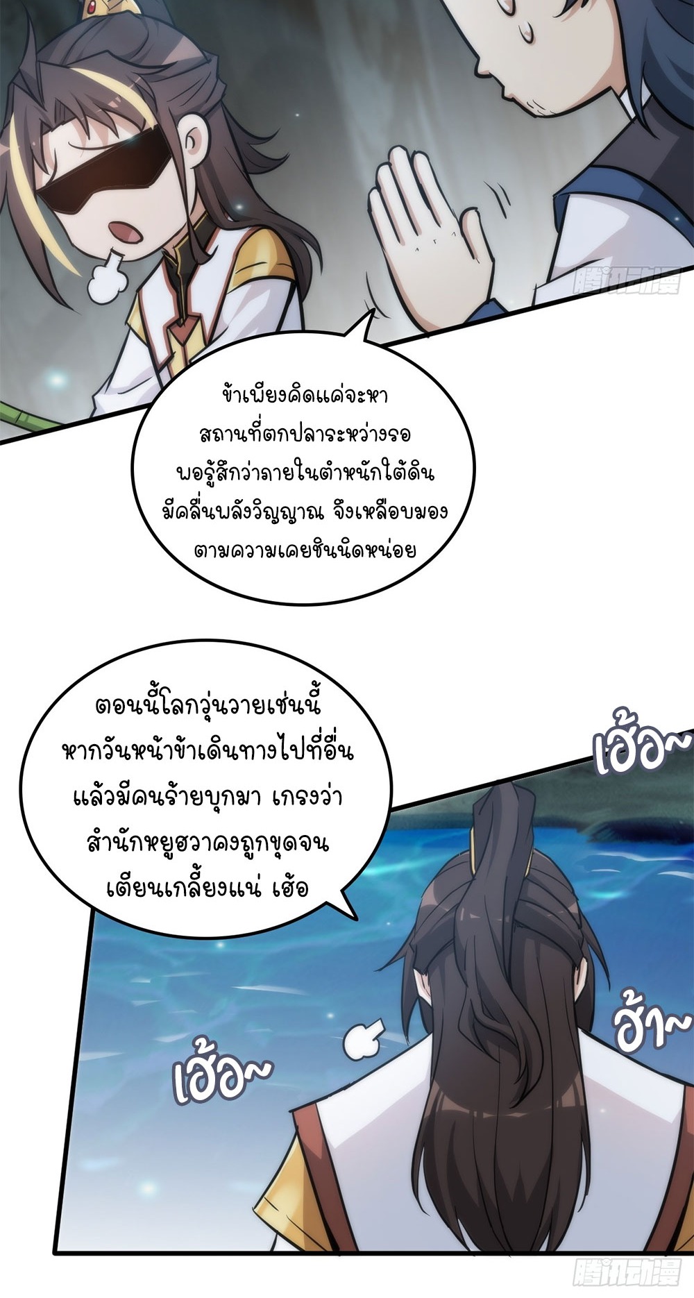 วิถีเซียนมันก็เป็นแบบนี้แหละ! | That's How Cultivation Is ตอนที่ 38 หน้า 43