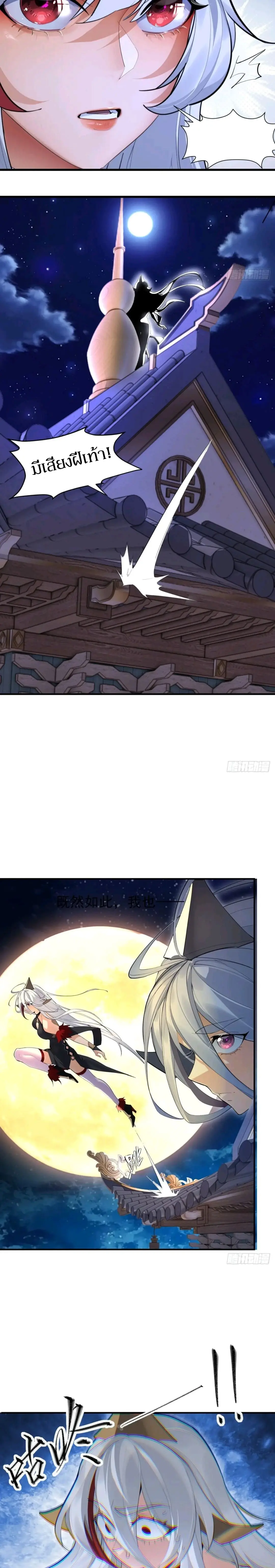 เจ้าลัทธิแอบซ่อนข้างกายข้าที่กำลังแอบบ่มเพาะพลัง ตอนที่ 5 หน้า 16