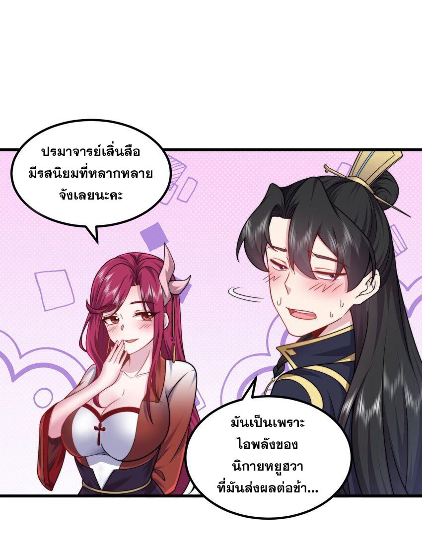 (ชนจีน) อาจารย์จอมวายร้ายกับลูกศิษย์ผู้อยู่ยงคงกระพัน ตอนที่ 76 หน้า 35